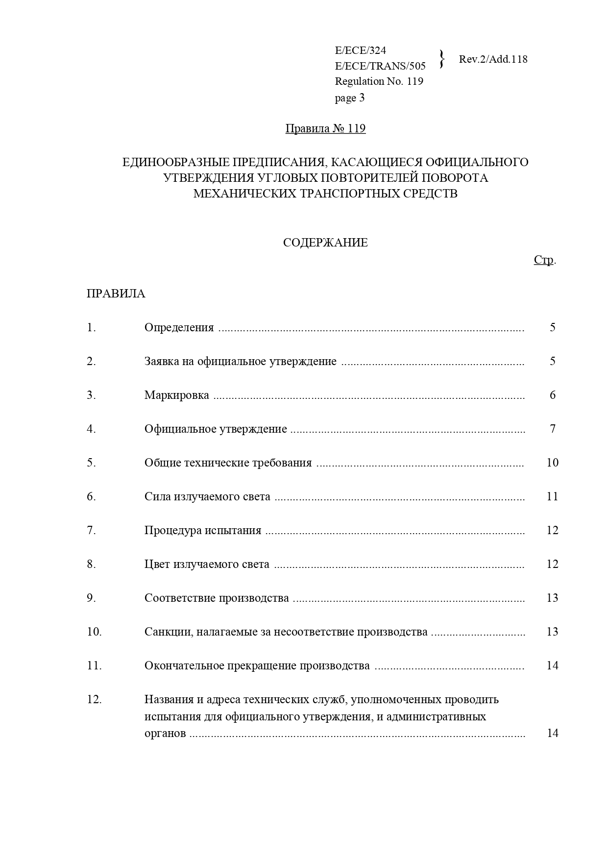 Протоколы испытаний для сертификации машин 