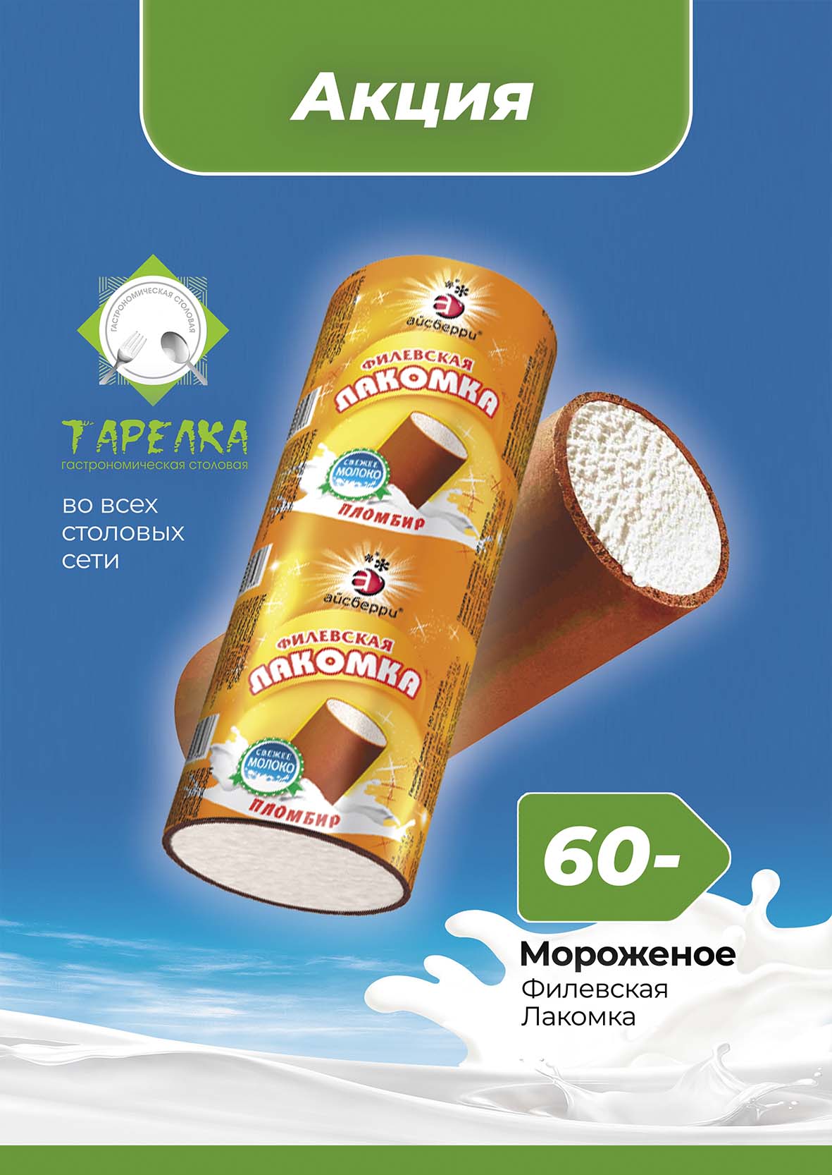 Мороженое « Филевская Лакомка » 90 гр
