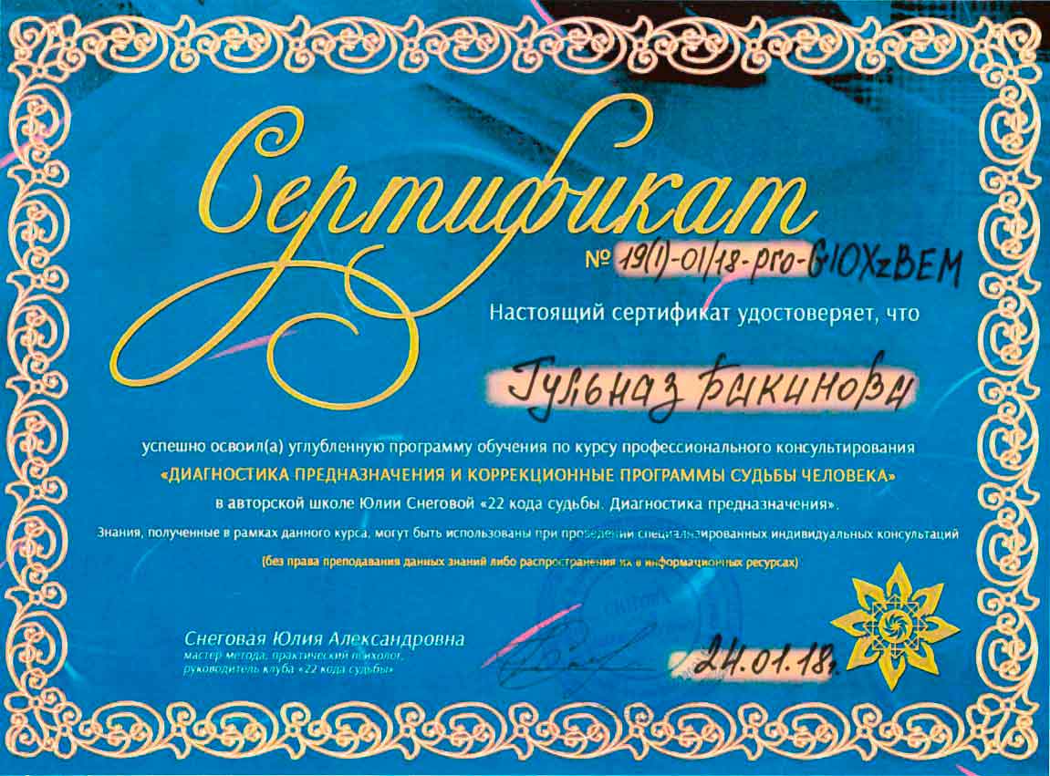 Koddeneg матрица судьбы. 1935. матрица судьбы сертификат. сертификат о прохождении курса по матрице судьбы. врач высшей категории сертификат.