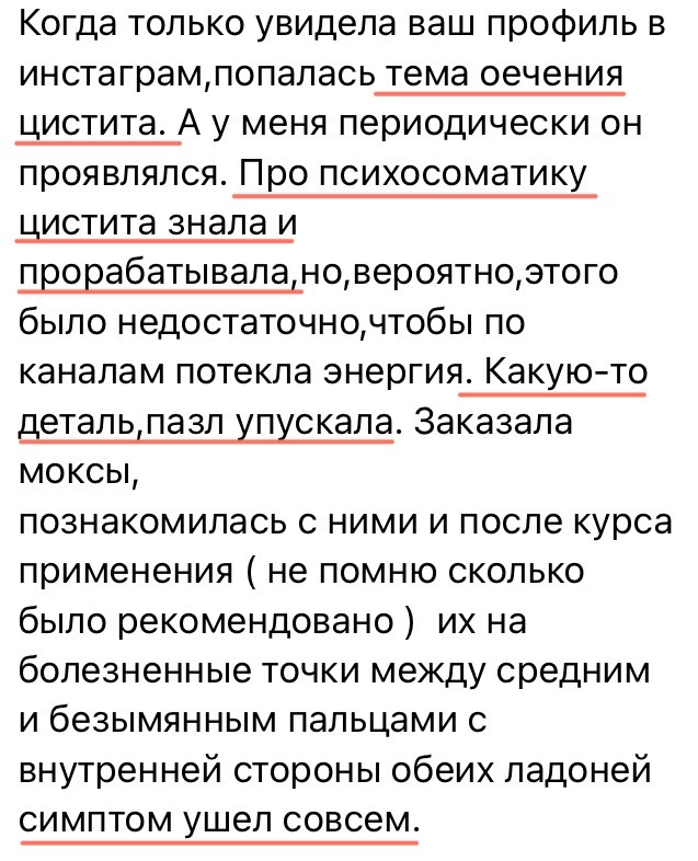 Отзыв Елена — цистит