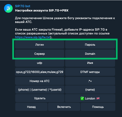Настройка VoIP Trunk между Telegram и SIP-АТС с регистрацией