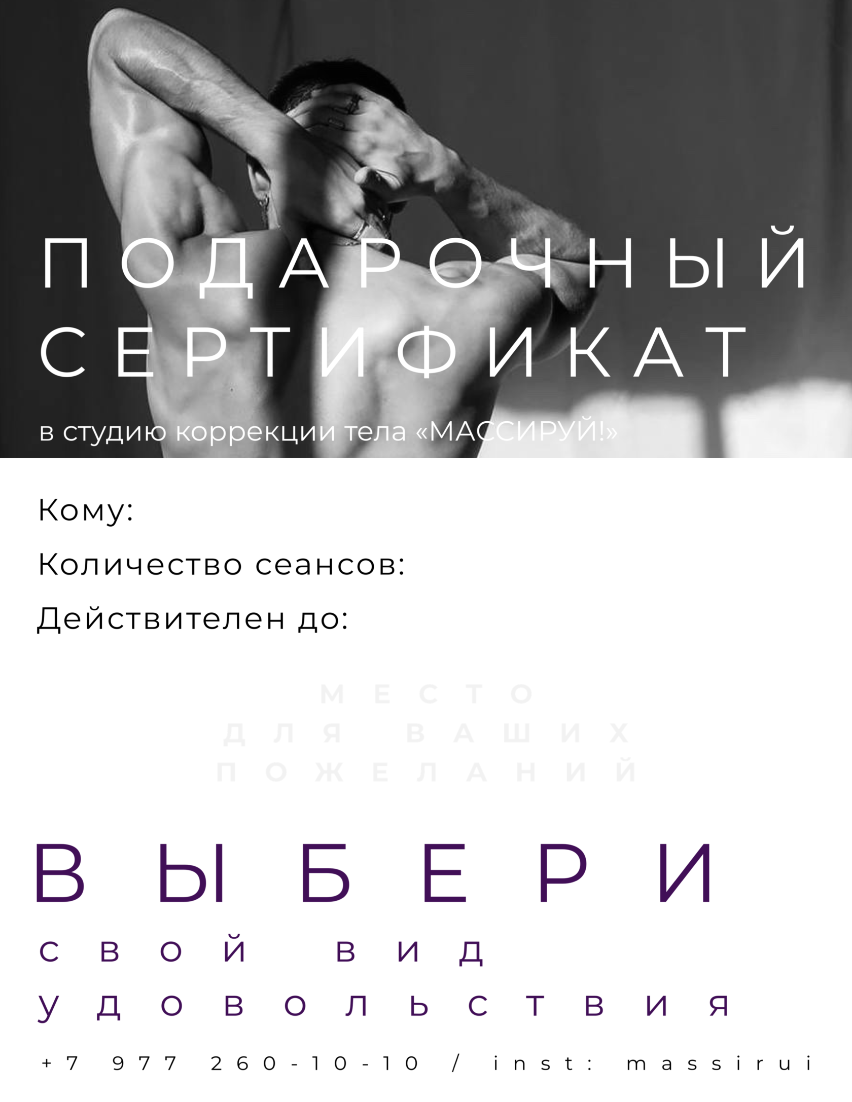 Вариант дизайна подарочного сертификата студии Массируй!