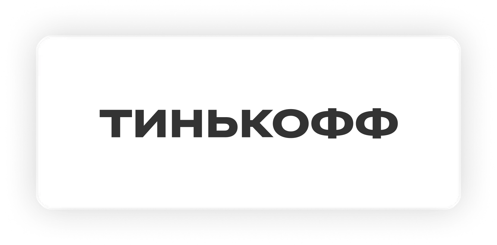 Росбанк объединение с тинькофф. Тинькофф мобайл картинки.