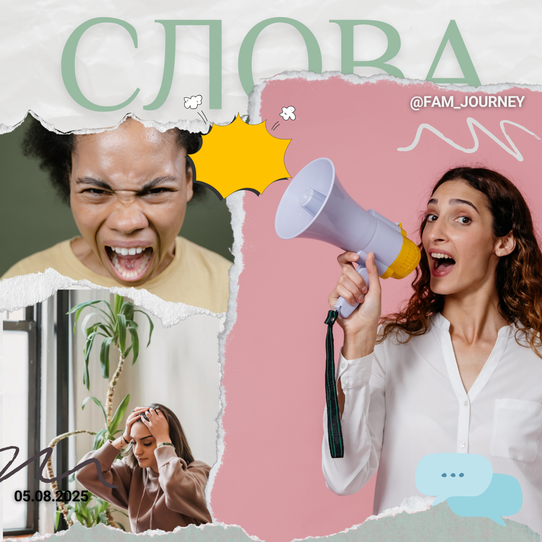 слова, обидное слово, обидел, сила слова