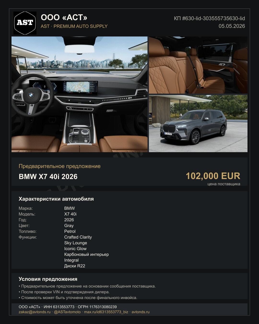 BMW X7 40i 2026