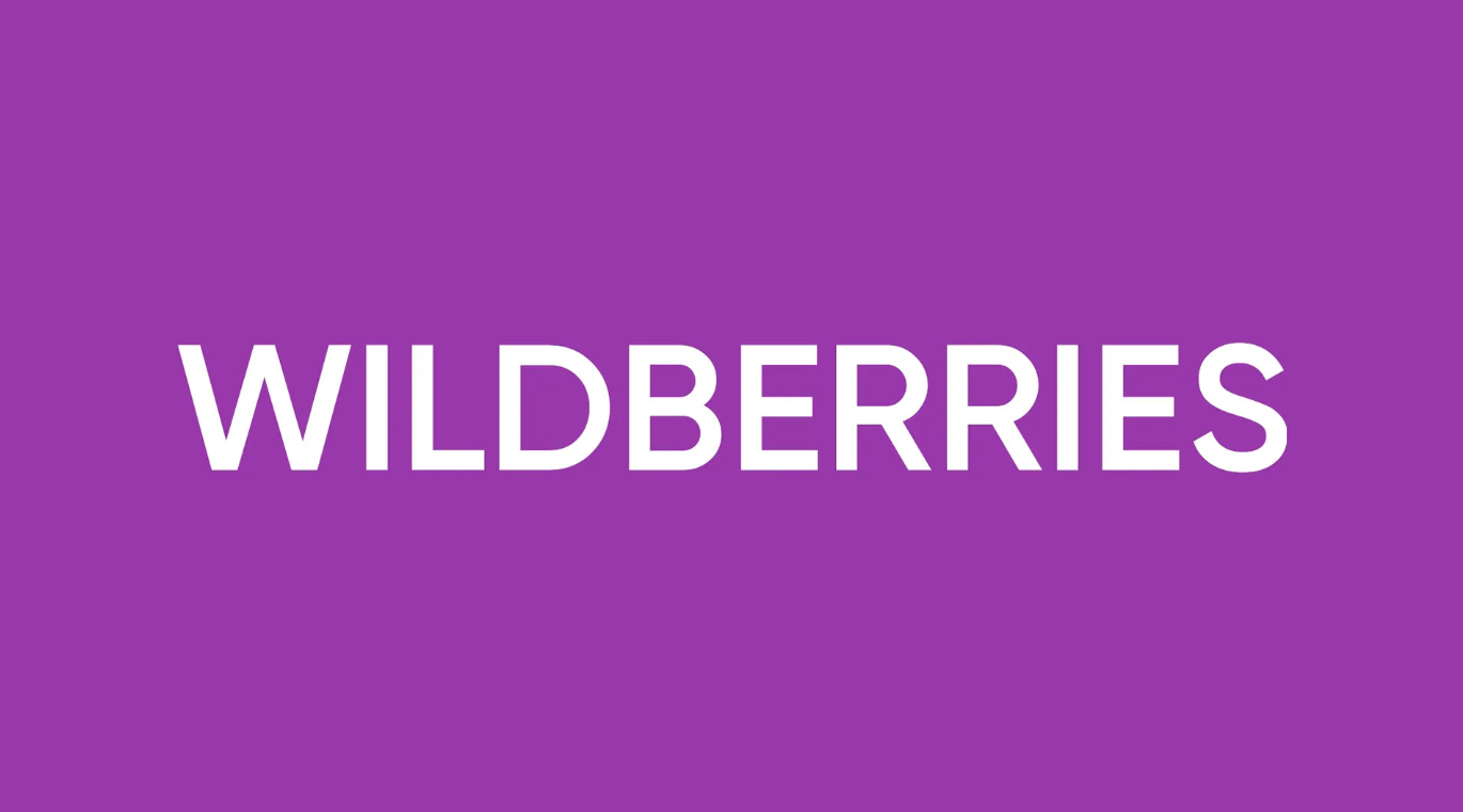 Вайлдберриз лого. Wildberries картинки. Оборот Wildberries. Надпись Wildberries. Https pro wildberries ru