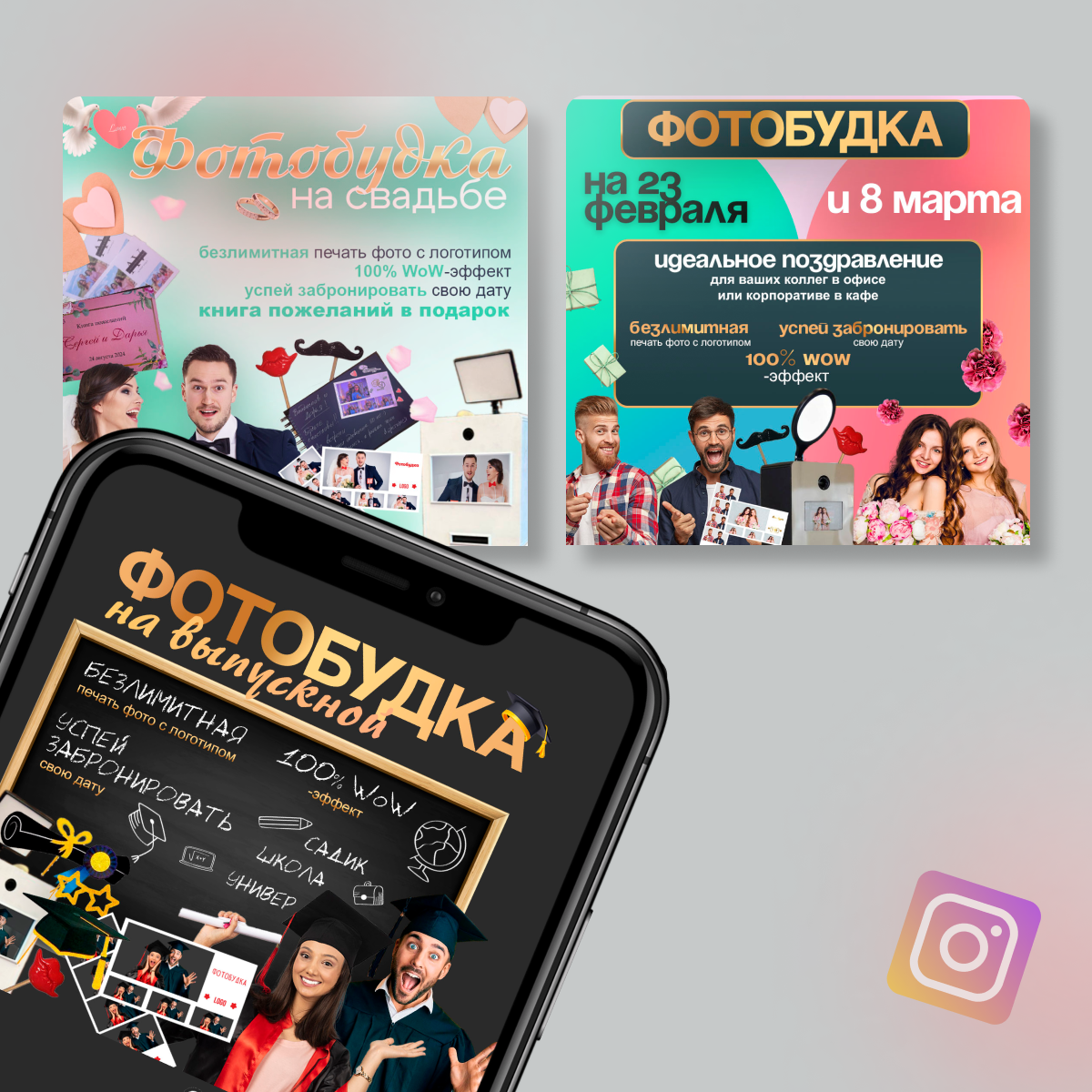 Фотобудка