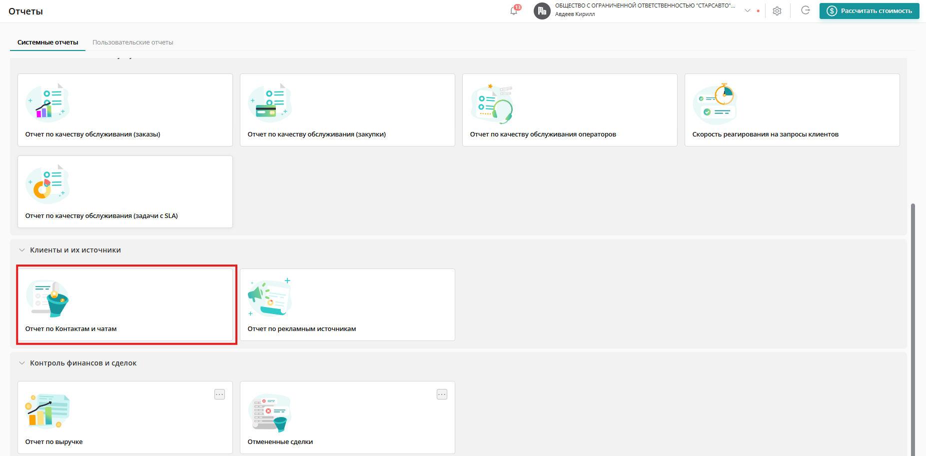 Раздел Отчеты Upservice