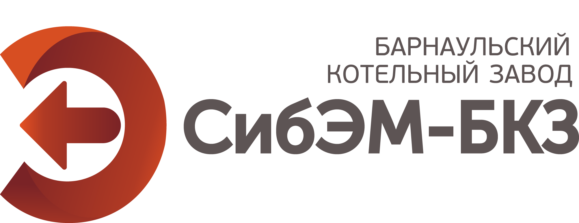 Сибэм-бкз барнаульский котельный завод. Барнаульский котельный завод. Сибэм. Ооо «сибэнергомаш – бкз». Сибэнергомаш логотип.