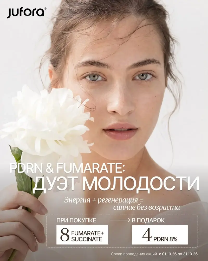 Акция Jufora мезопрепараты в подарок