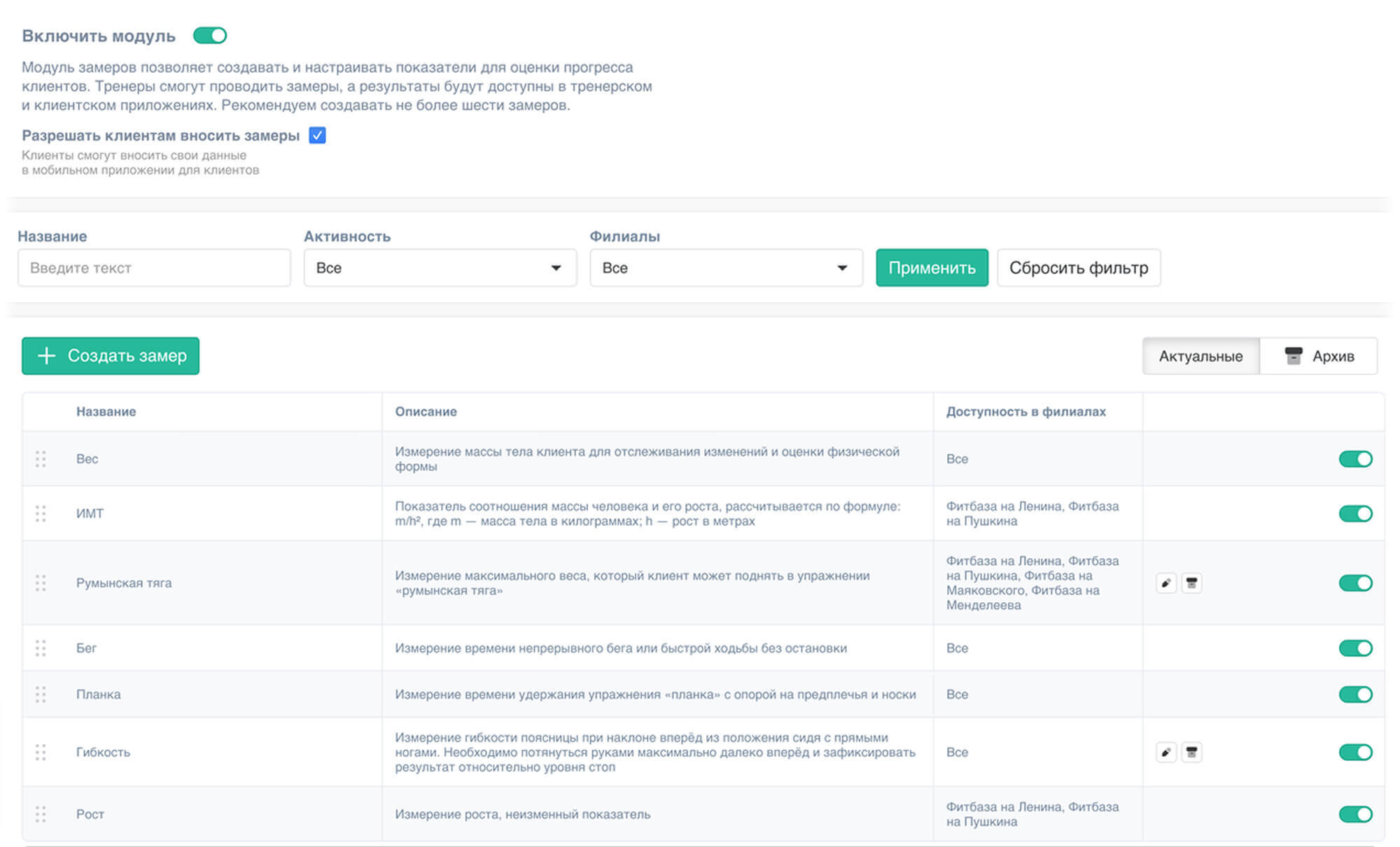 Справочник замеров в настройках CRM