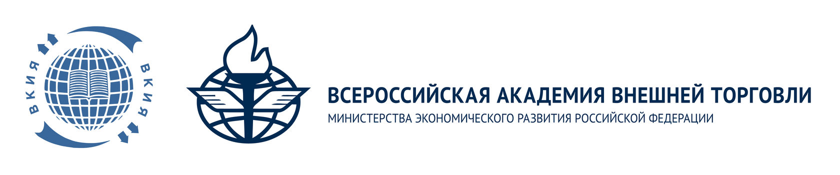  ВКИЯ Минэкономразвития РФ 