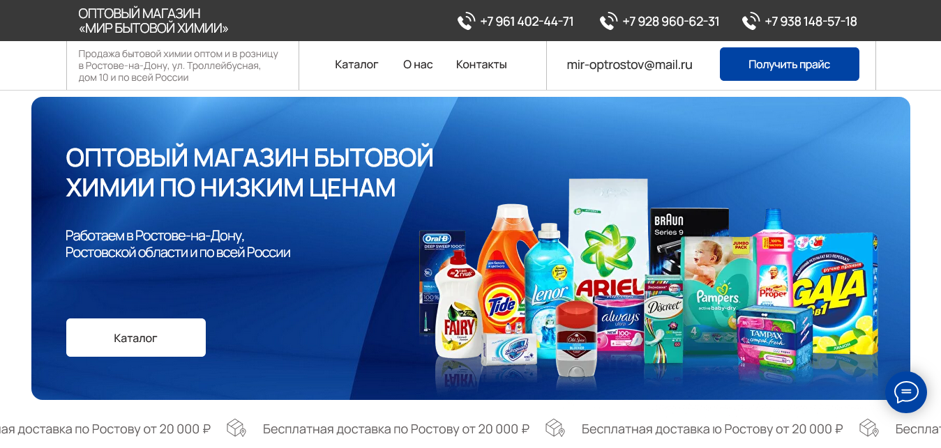 Оптовый магазин "Мир бытовой химии" — поставщик бытовой химии и товаров ...