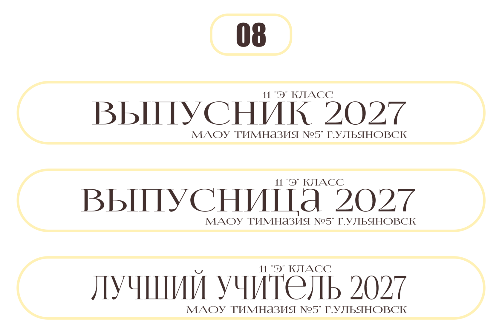 Макет 08
