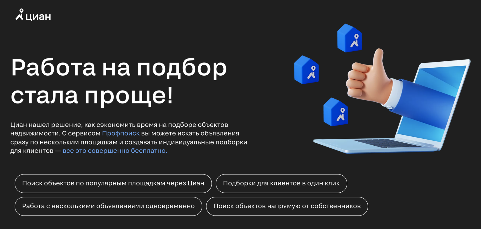 Работа на подбор стала проще!