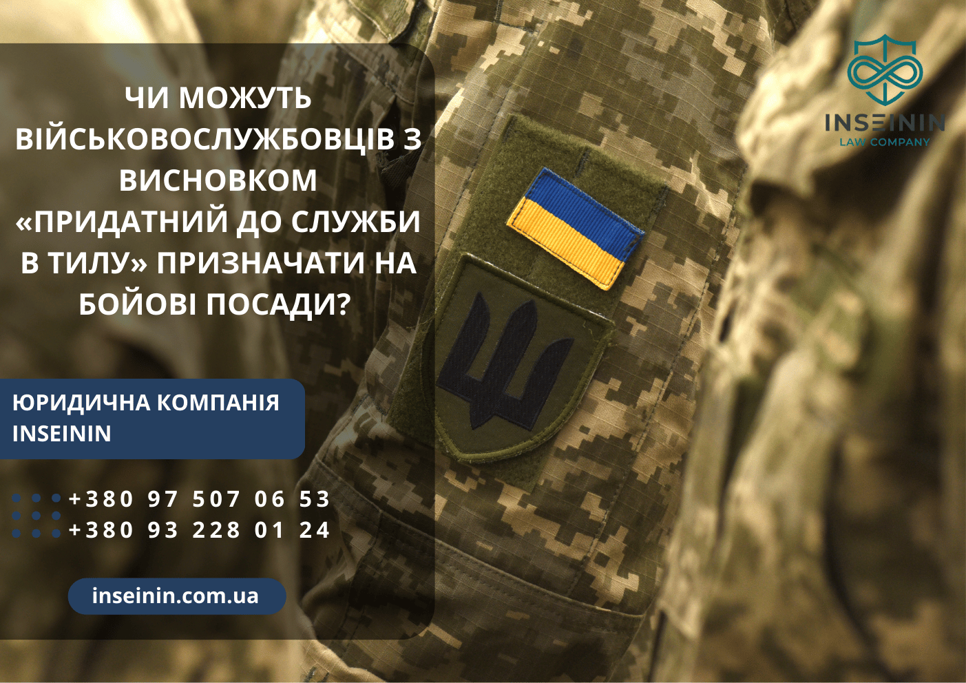 Чи можуть військовослужбовців з висновком «придатний до служби в тилу» призначати на бойові посади? Генштаб ЗСУ підтвердив: окремого переліку таких посад немає