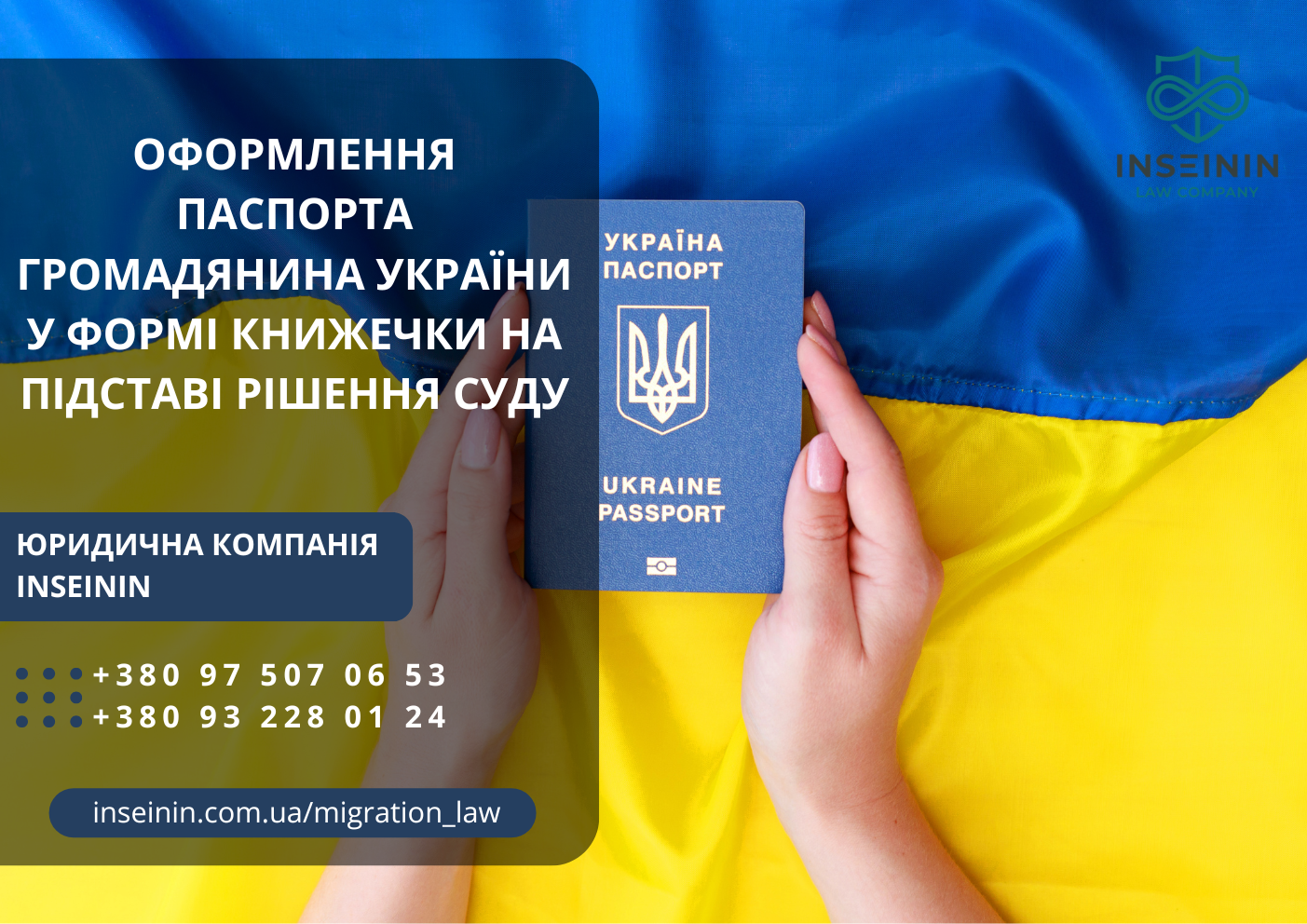 Оформлення паспорта громадянина України у формі книжечки на підставі рішення суду