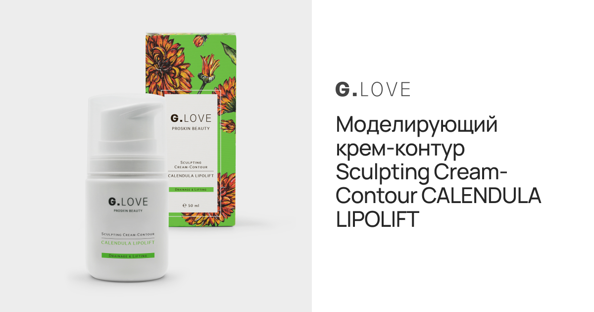 Моделирующий крем-контур Sculpting Face Cream-Contour CALENDULA