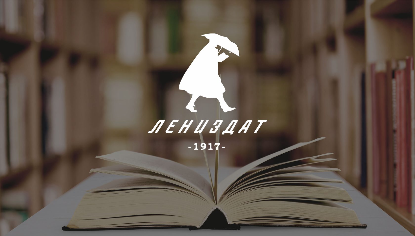 «ЛЕНИЗДАТ»