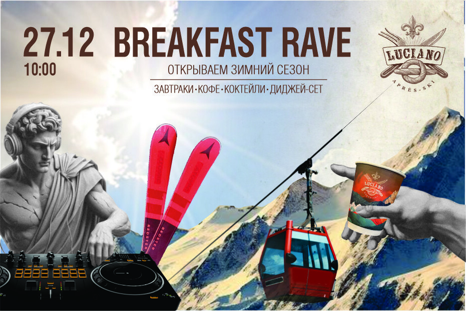 Breakfast Rave Breakfast Rave: Открытие сезона