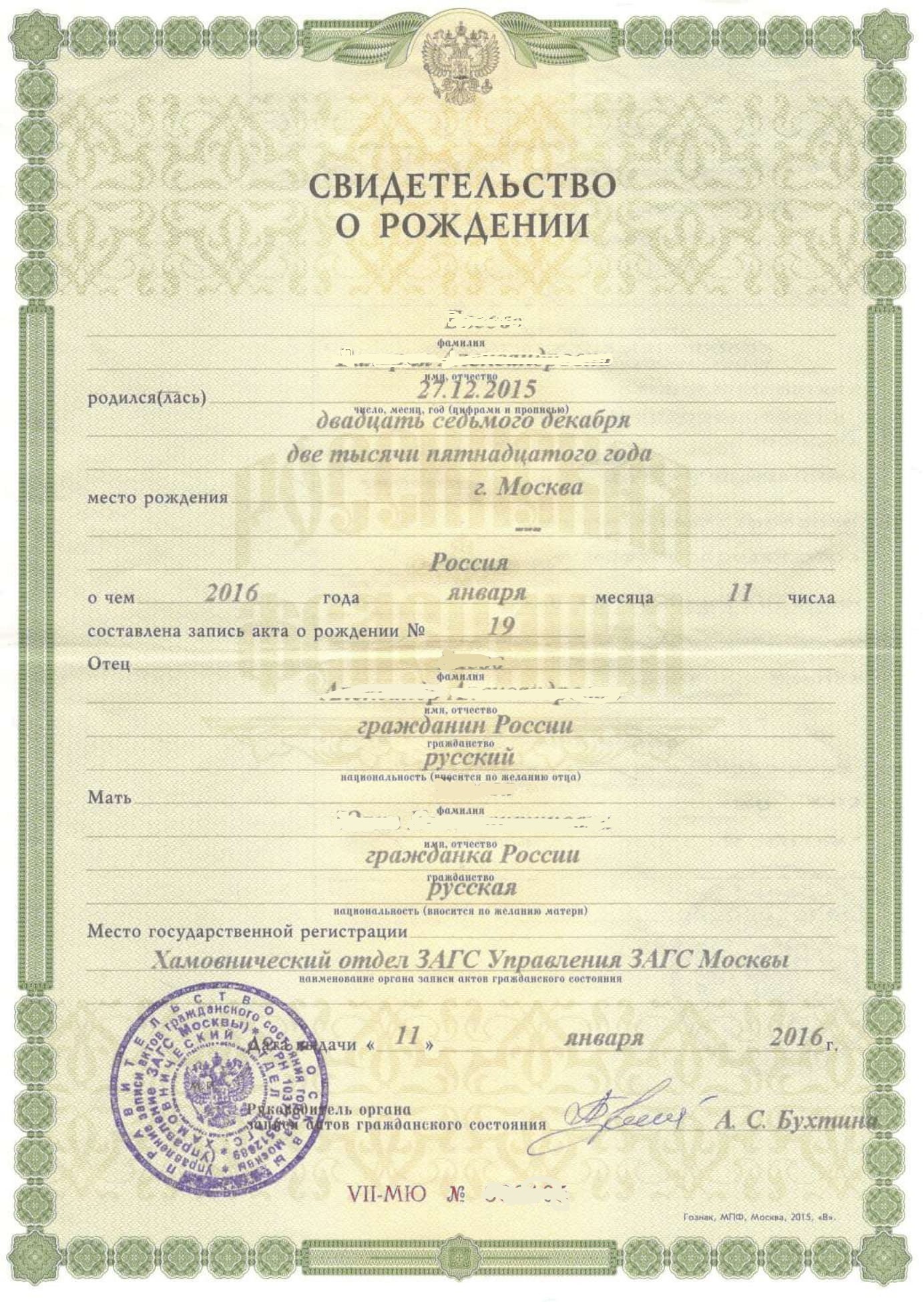 Russian English translation of Birth Certificate