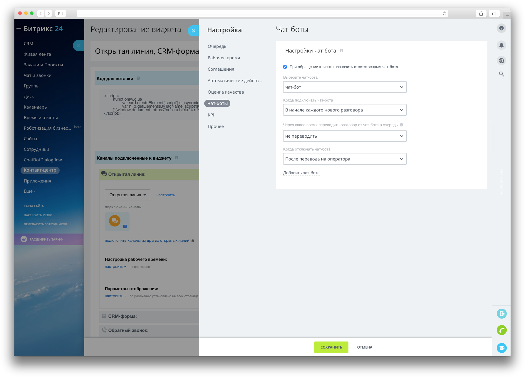 Настрой 24. Битрикс чат. Настройка виджета. Открытая линия в Битрикс. Настройка чат бота.