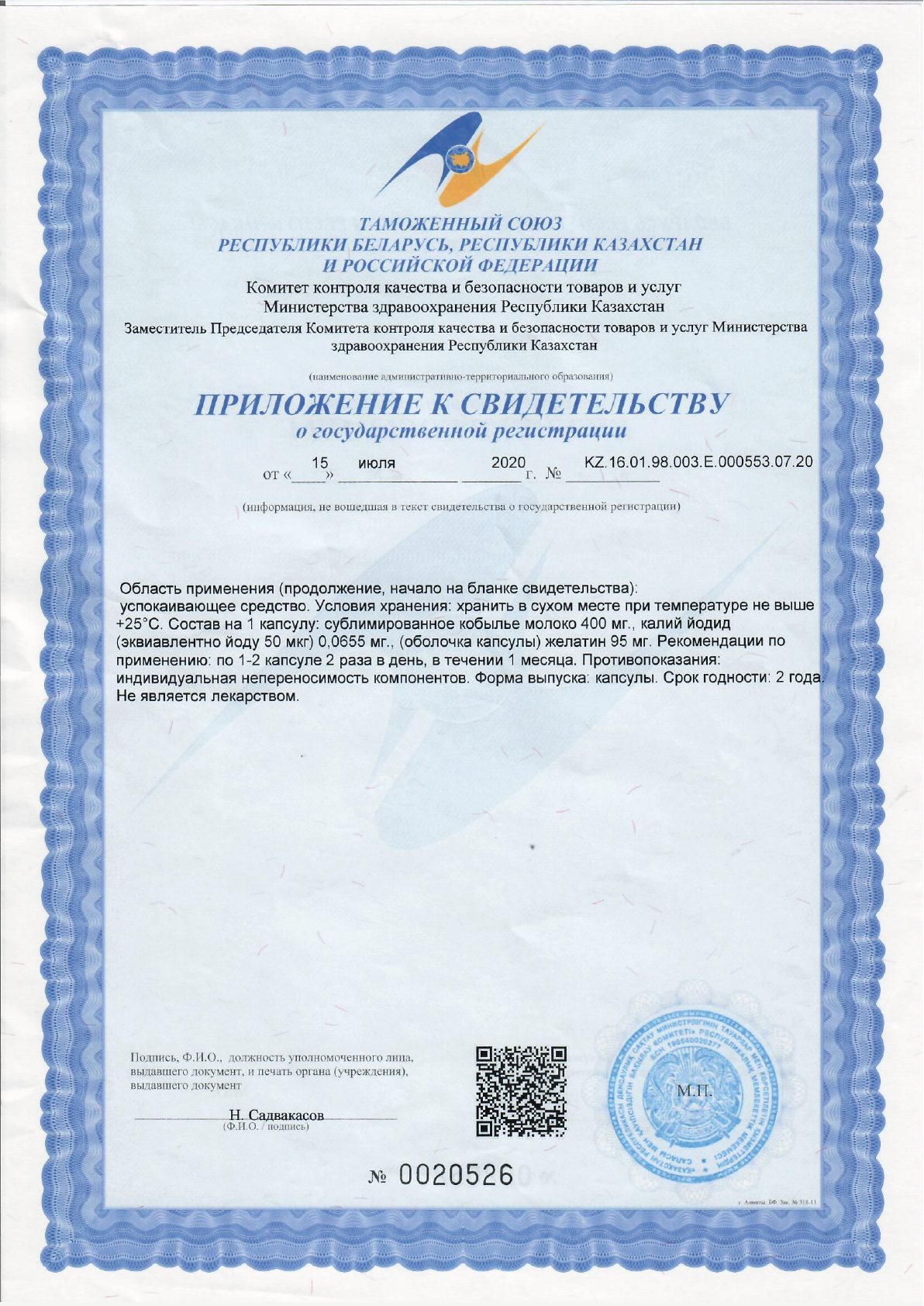 Сертификат - Имуномолоко