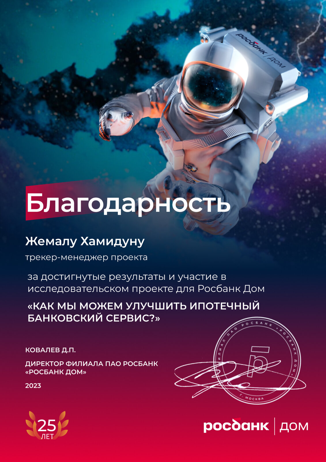 Росбанк