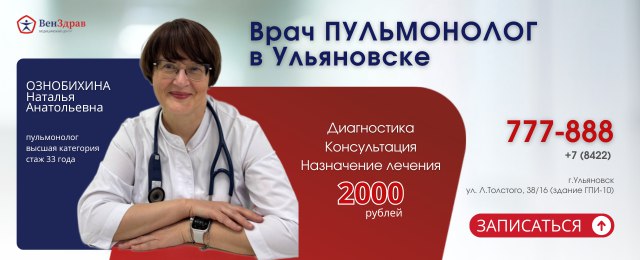 Прием кардиолога в медклинике Венздрав в Ульяновске