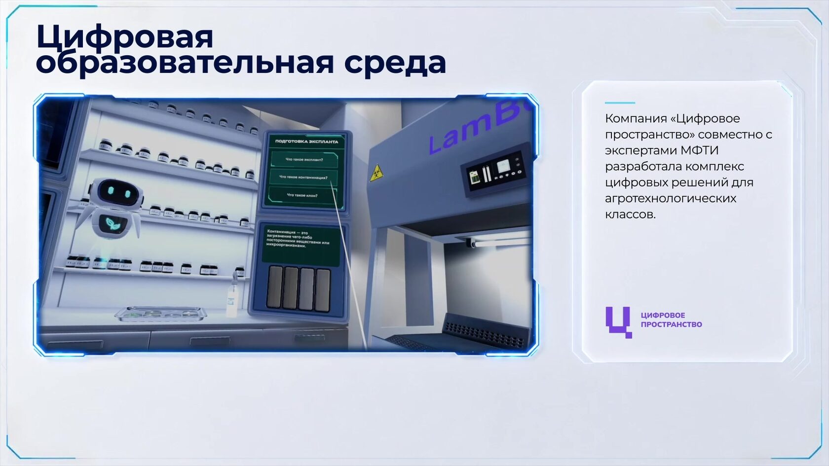 Виртуальная лаборатория — изображение из материалов проекта