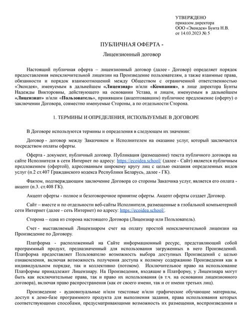 Публичный договор