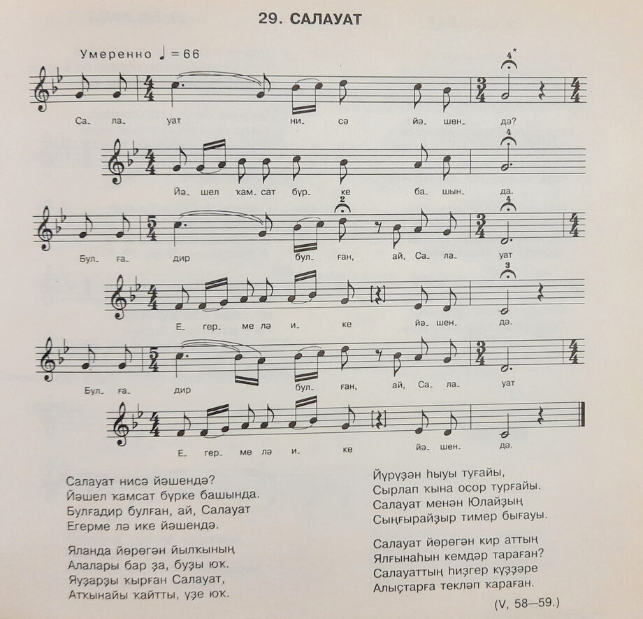 Башкирия песня. Башкирские народные песни со словами. Башкирская народная песня текст. Башкирская народная песня текст на башкирском языке. Башкирские народные песни тексты.