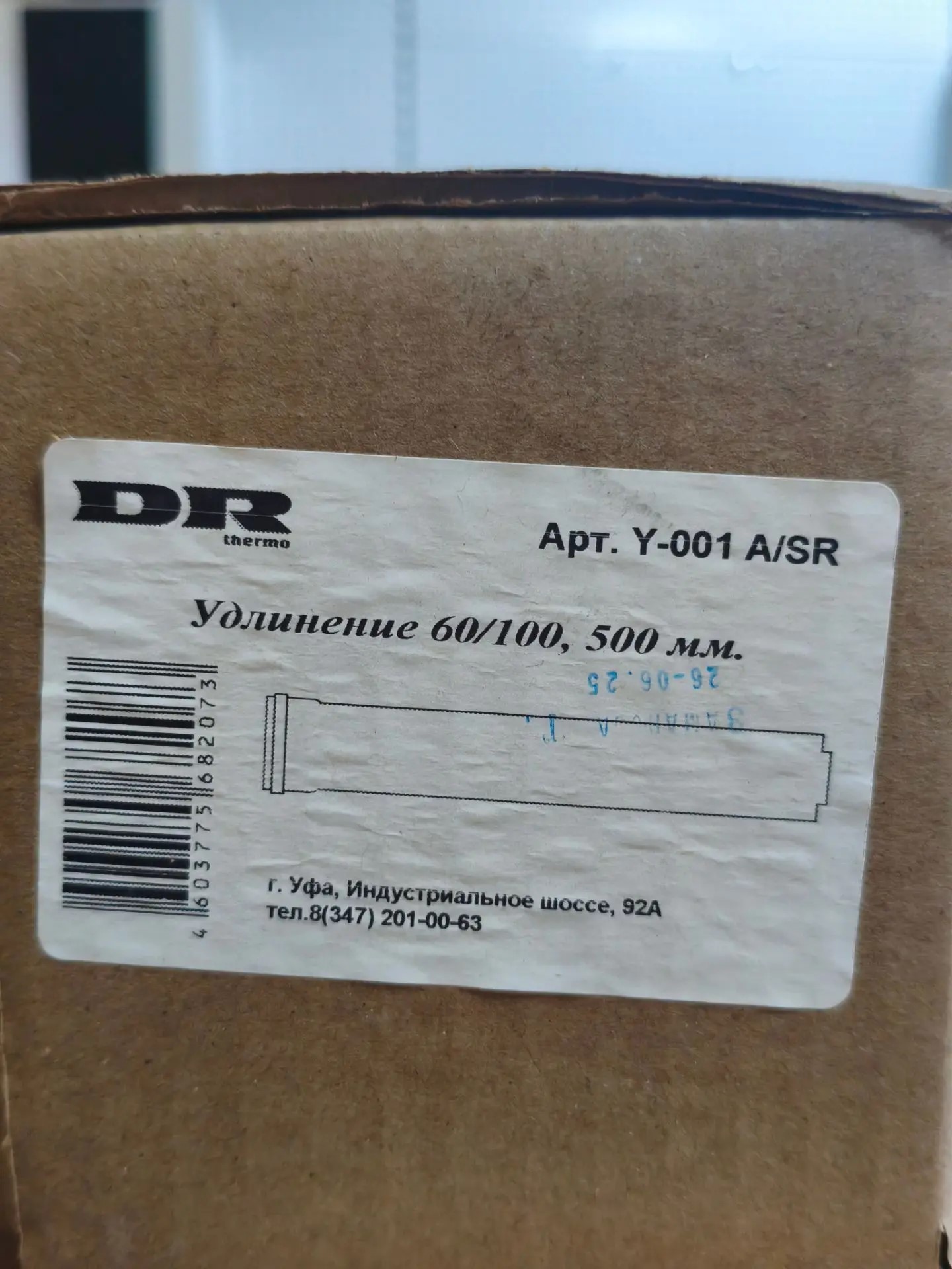 Удлинение коаксиальное 0,5 м
