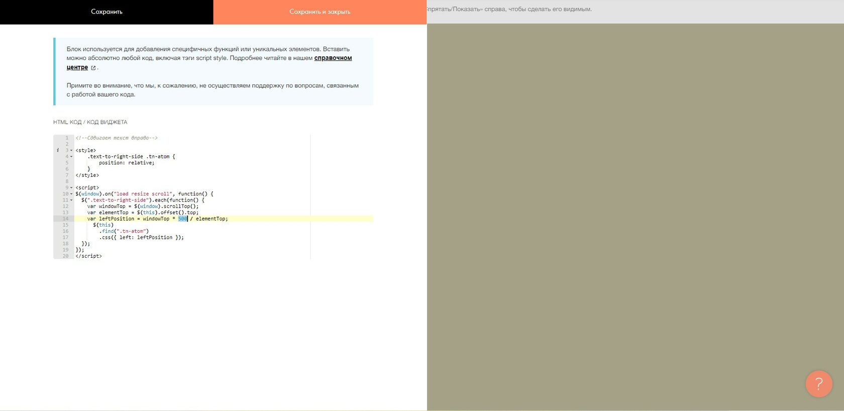 Ускорение бегущей строки на скролл