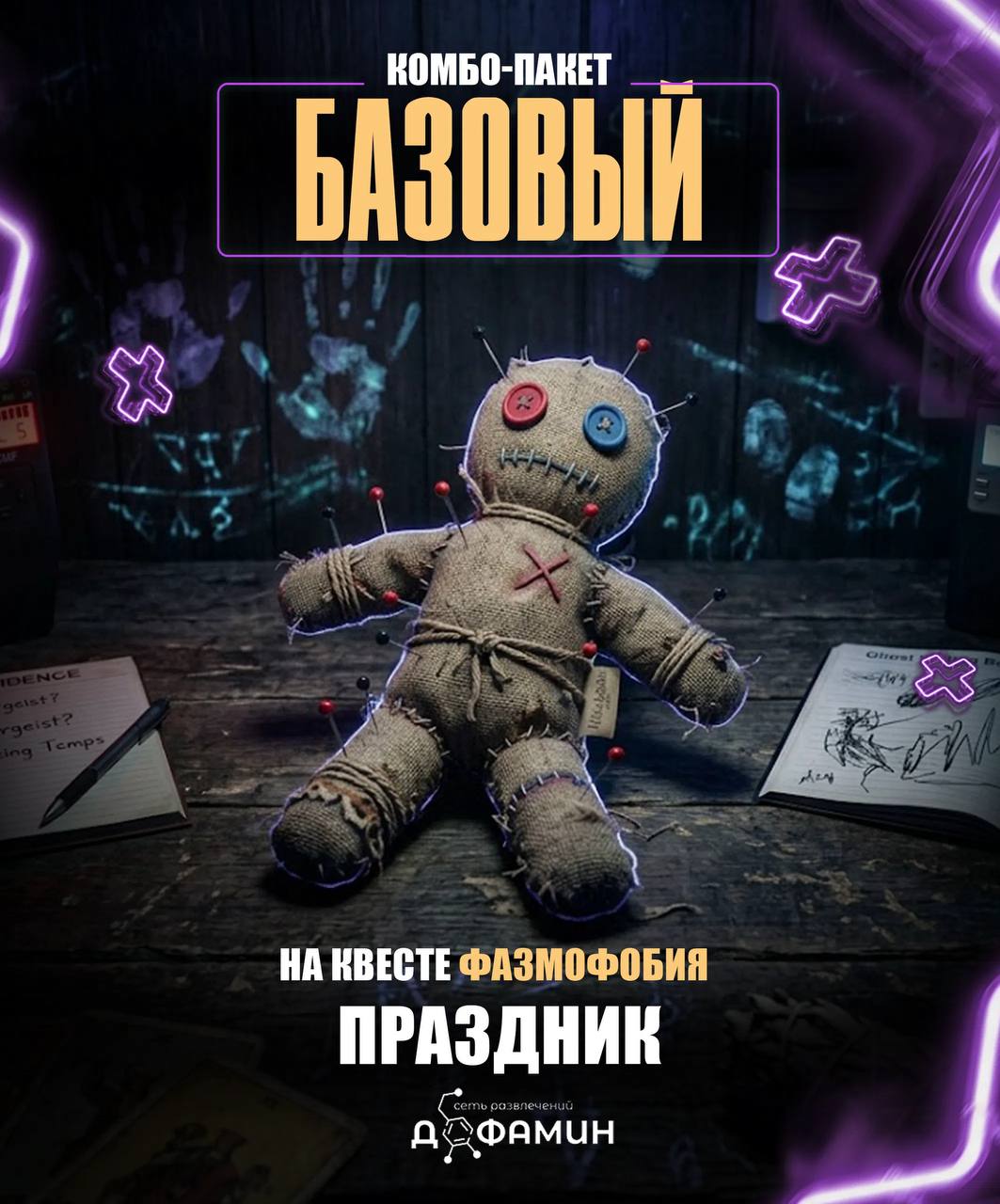 Пакет Базовый — Фазмофобия