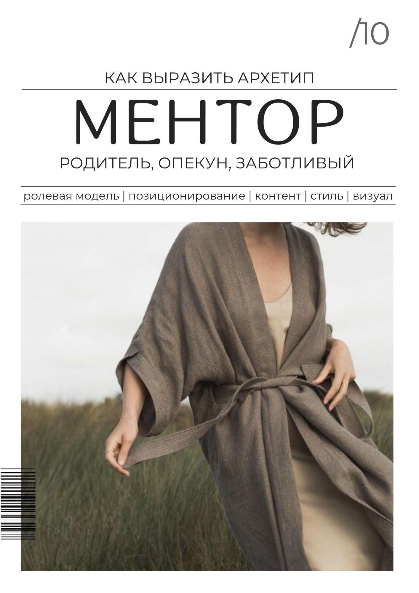 Воркбук Ментор