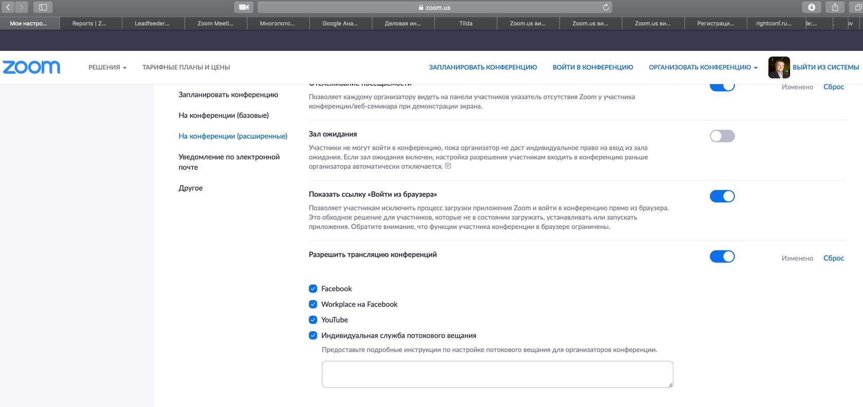 Трансляции пользователей. Настройка зум для конференции. Zoom настройки конференции. Список участников зум. Трансляция конференции Zoom на youtube.