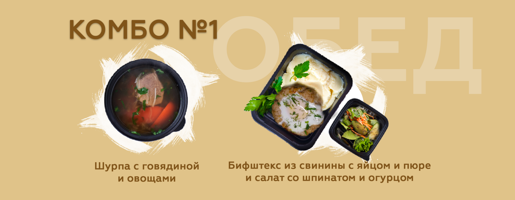 КОМБО Пн-1