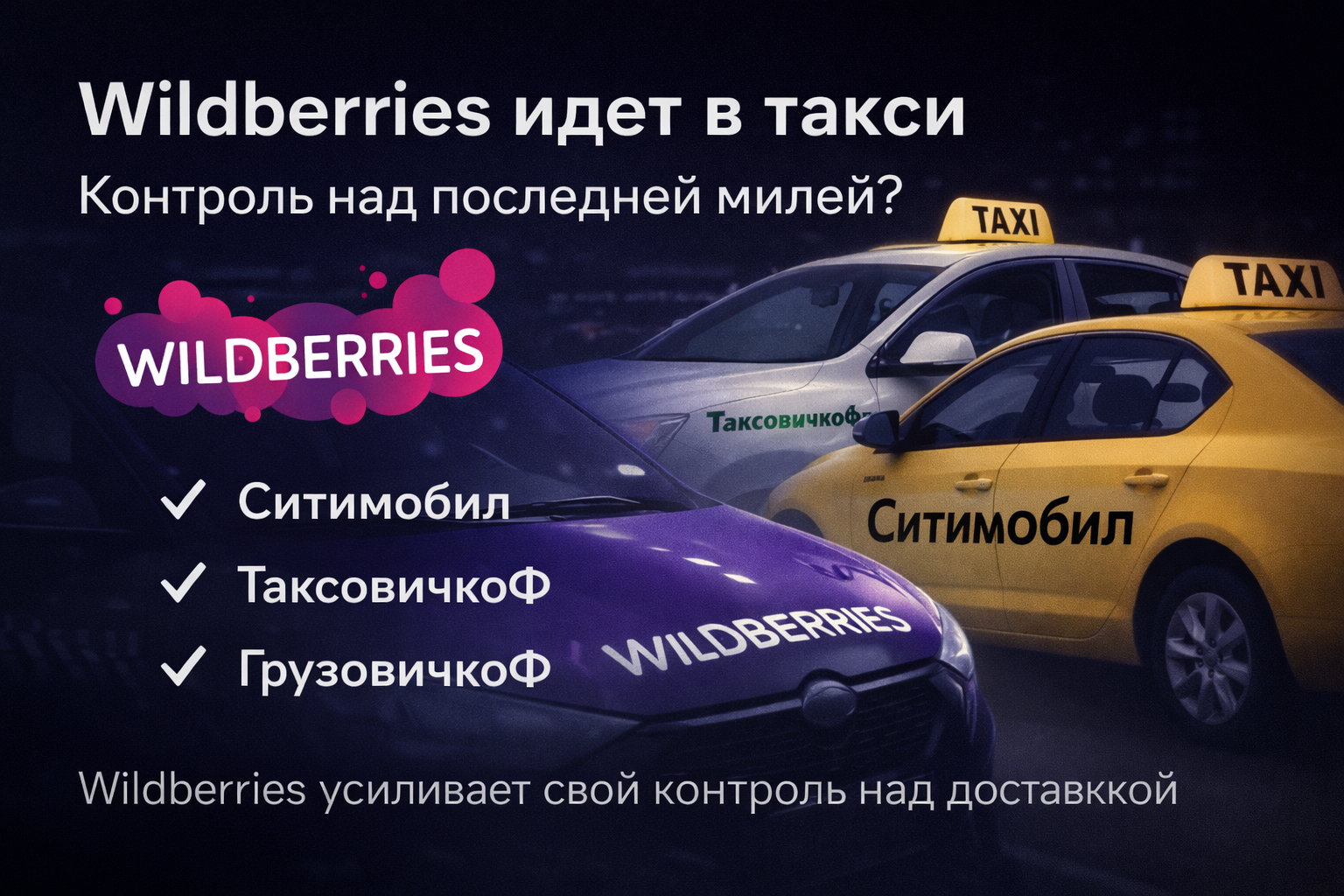 Wildberries логистика