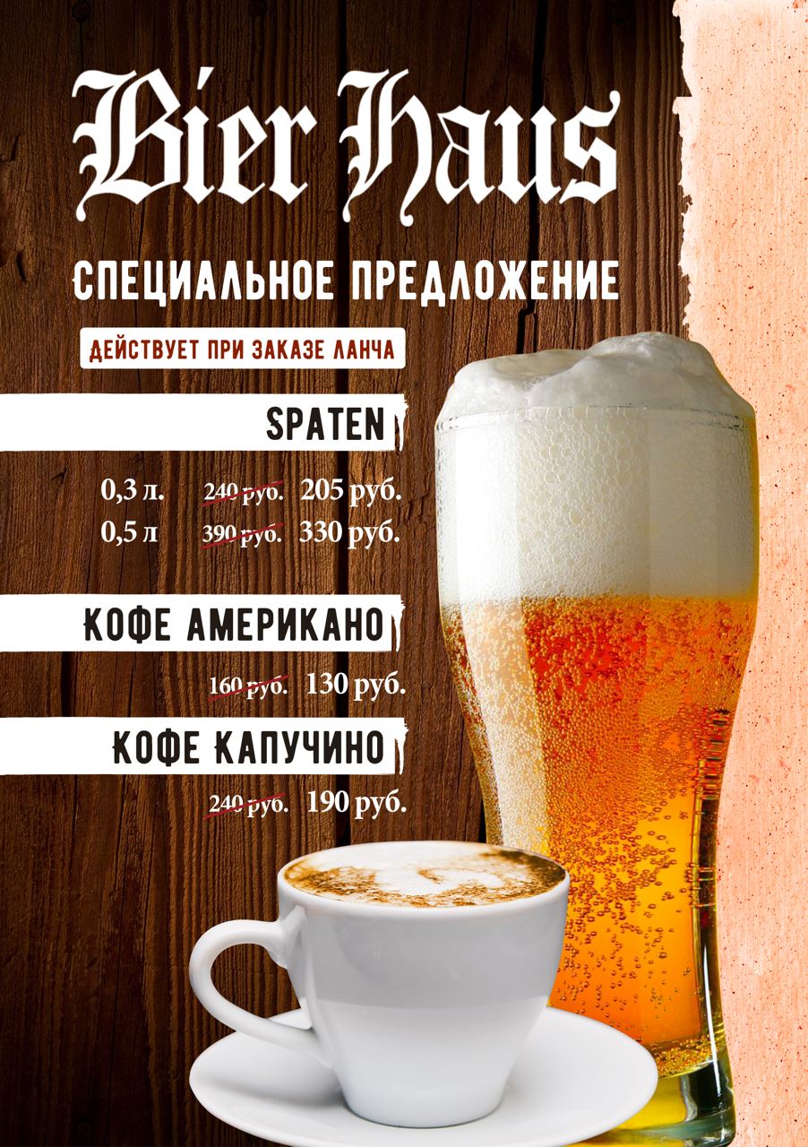 Bier haus ул грязнова 1 иркутск фото