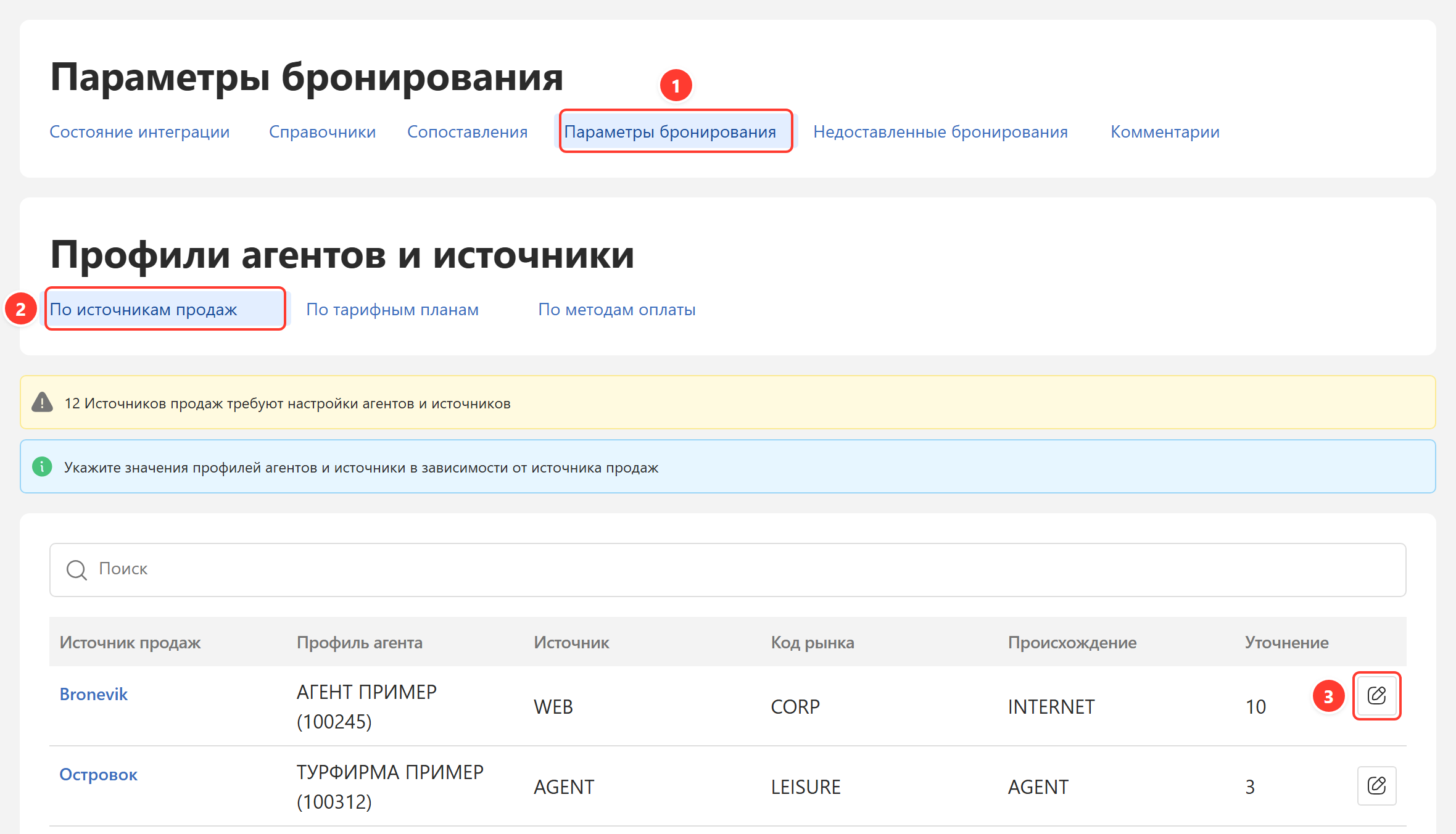 Вкладка «Параметры бронирования»