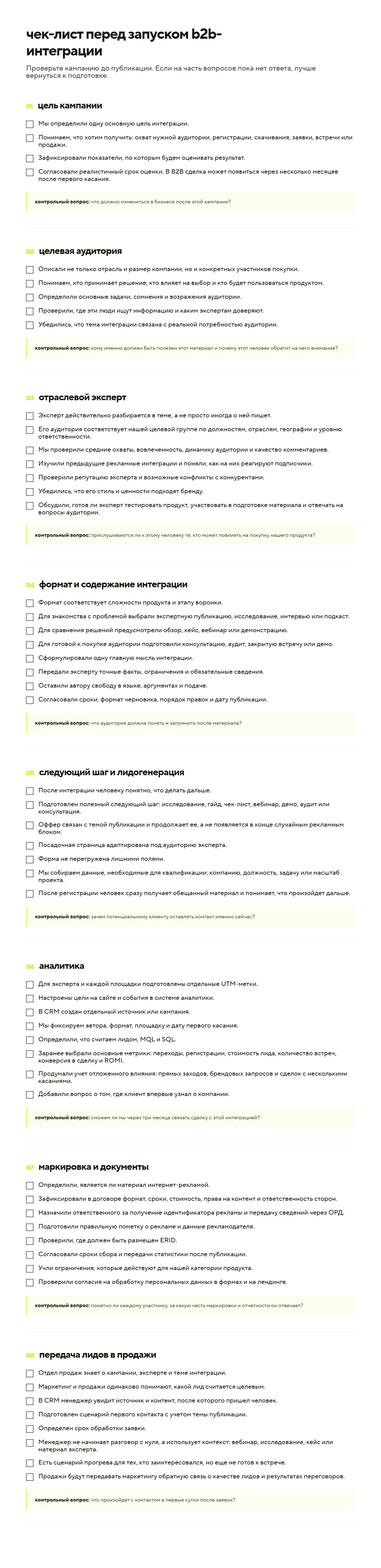 чек лист для b2b.png