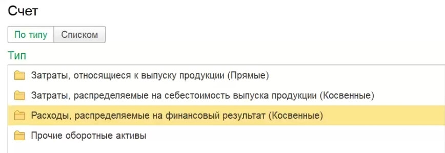 Компания Идея - Косвенные расходы в 1С УНФ