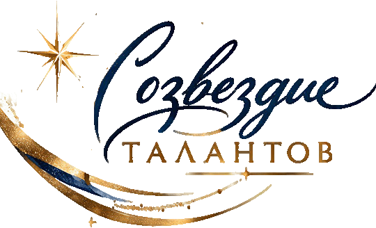 Созвездие Талантов