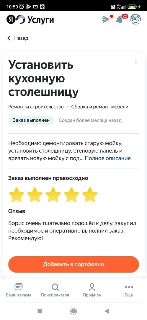 Изготовление мебели — отзыв