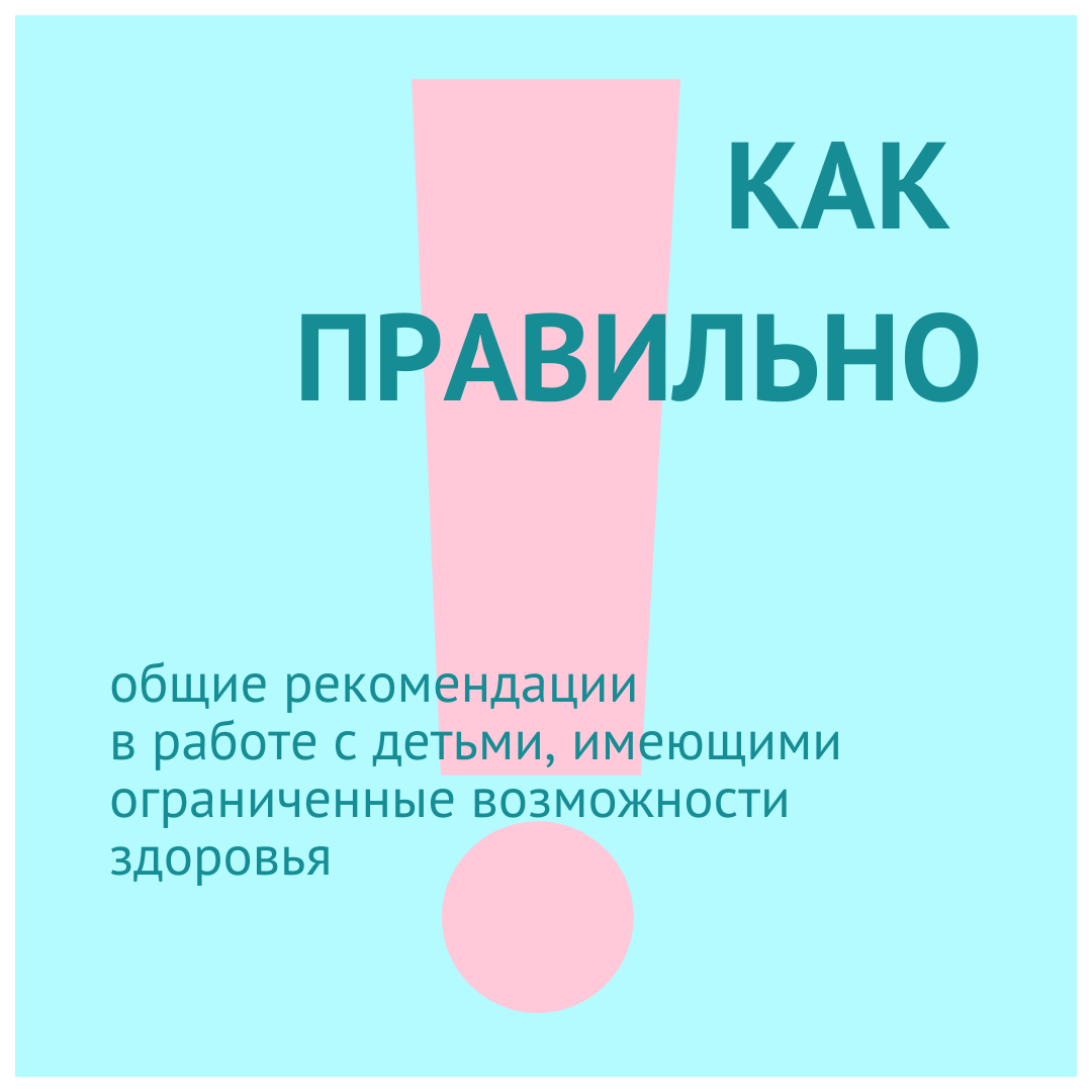 работа с детьми с ОВЗ