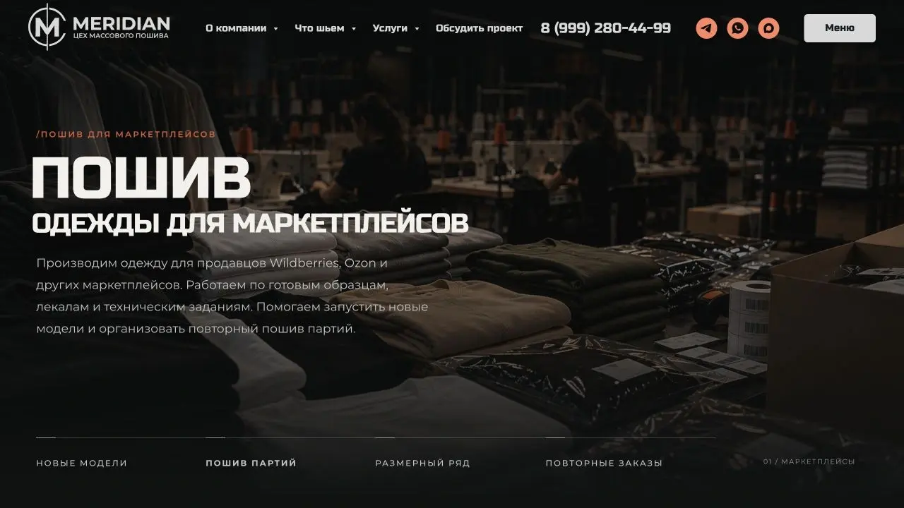 Пошив для маркетплейсов — десктопный скриншот holstberry.ru