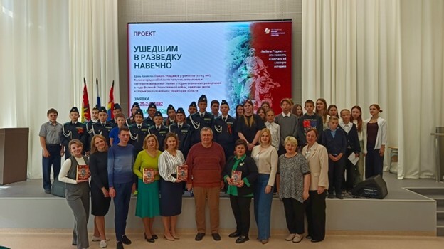 Презентация проекта «Ушедшим в разведку навечно» прошла в Светлогорском городском округе
