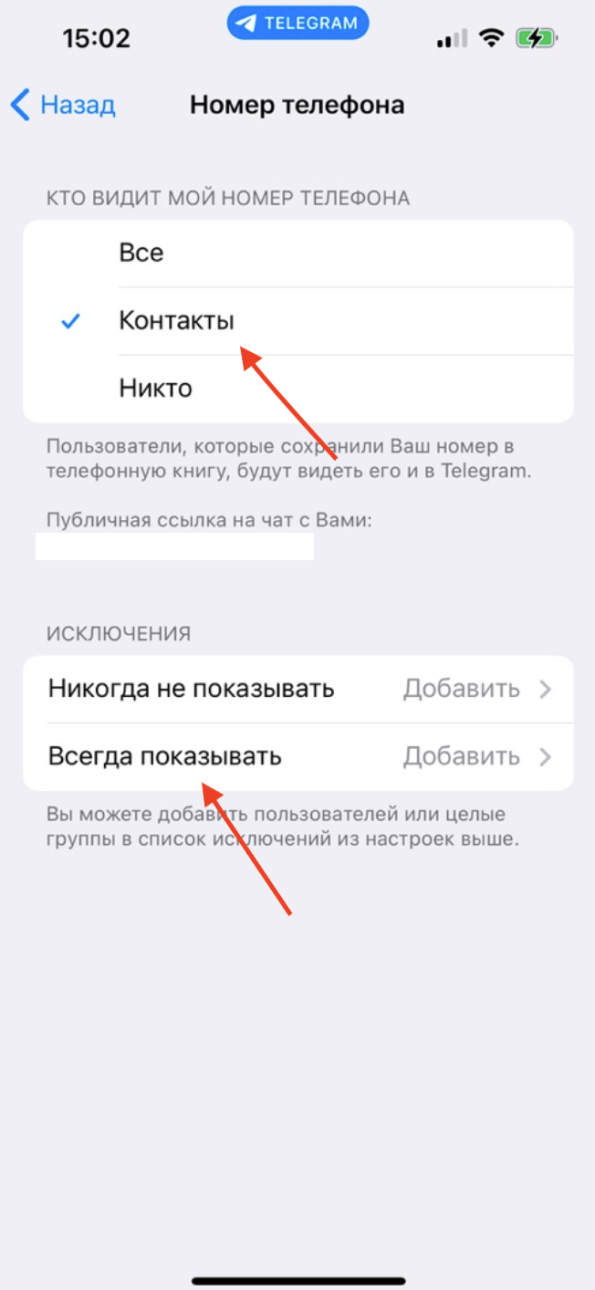 Как сделать чтобы номер в Telegram был виден контактам