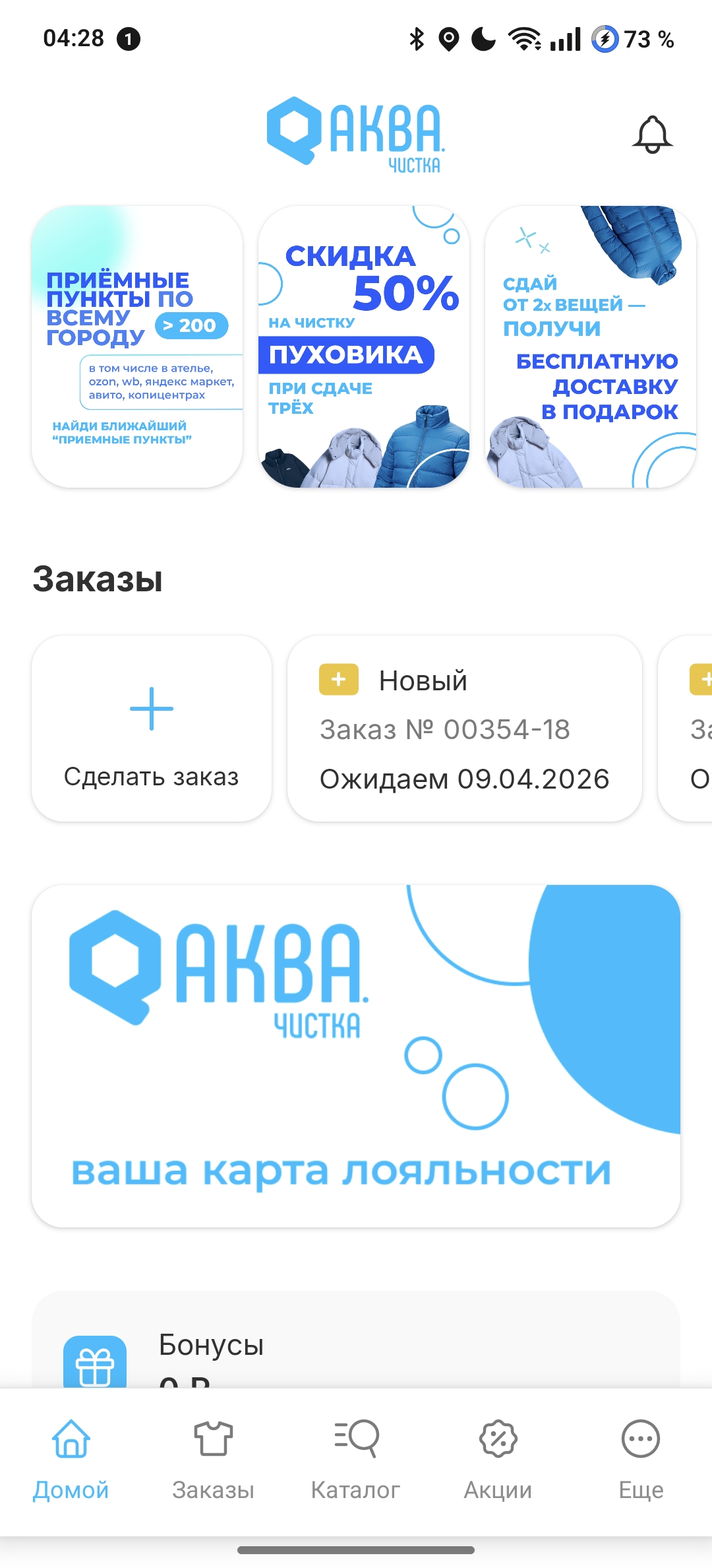 Экран приложения 1